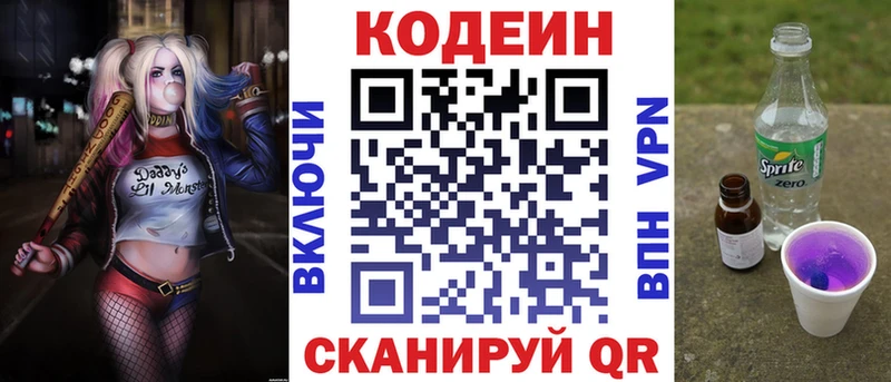Кодеиновый сироп Lean Purple Drank  магазин продажи   Монино 